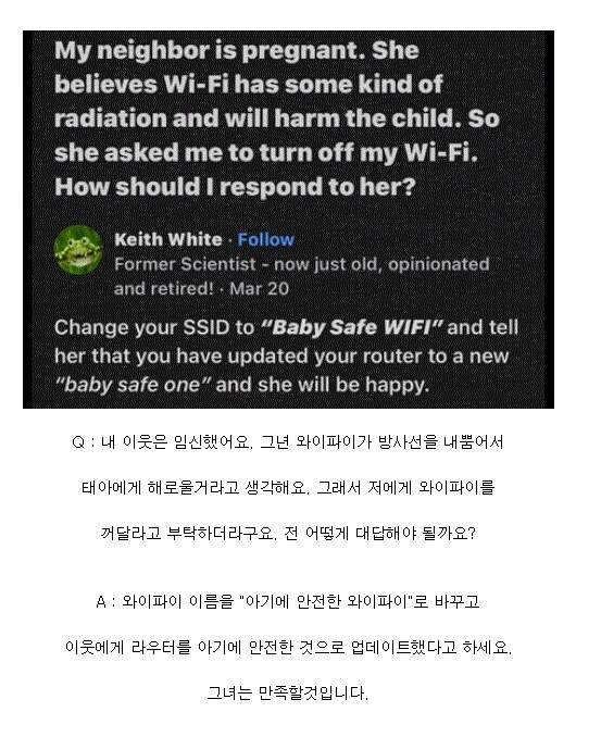 임신한 이웃이 태아에 안좋다고 와이파이 꺼달라고함.JPG_1.png