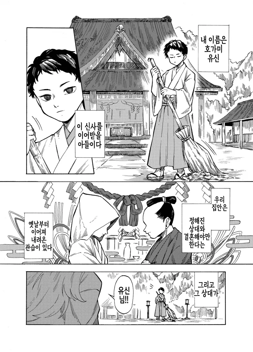 약혼녀가 너구리인 신사의 후계자 만화.JPG_1.webp