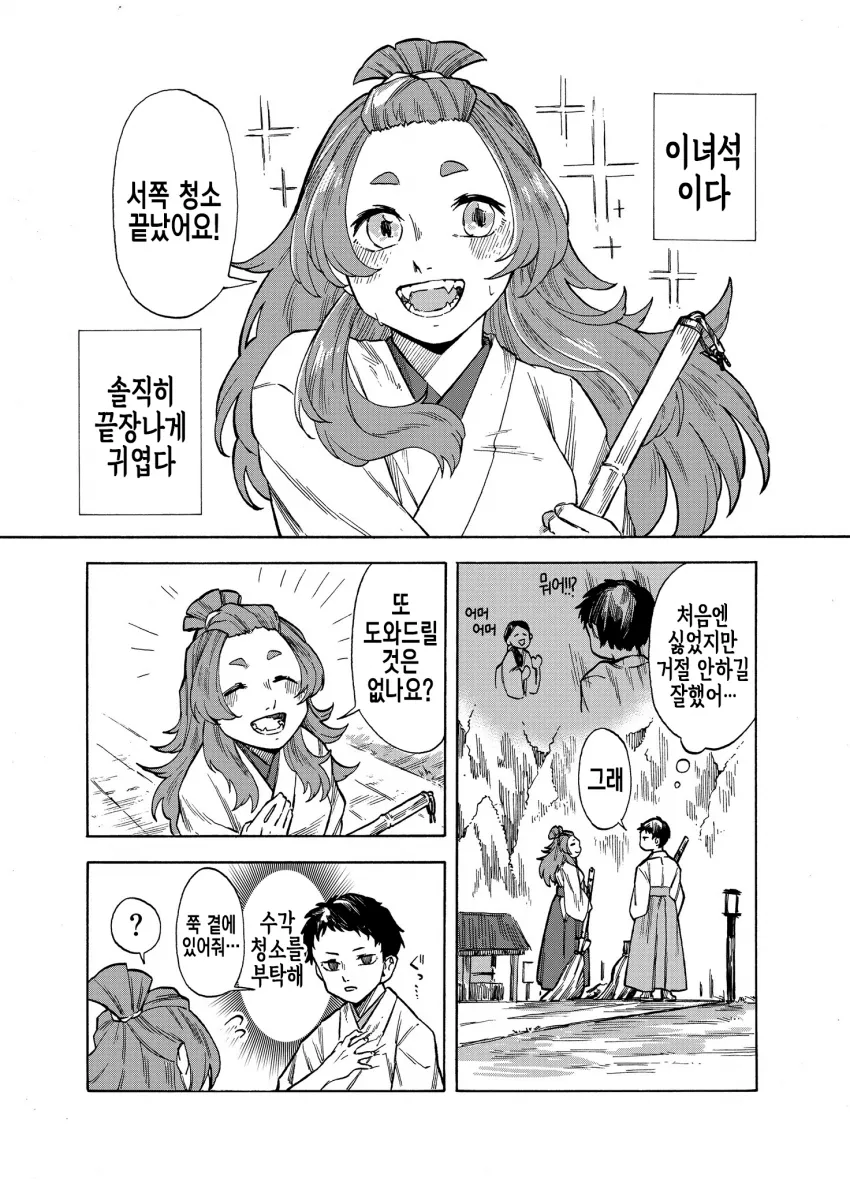 약혼녀가 너구리인 신사의 후계자 만화.JPG_2.webp