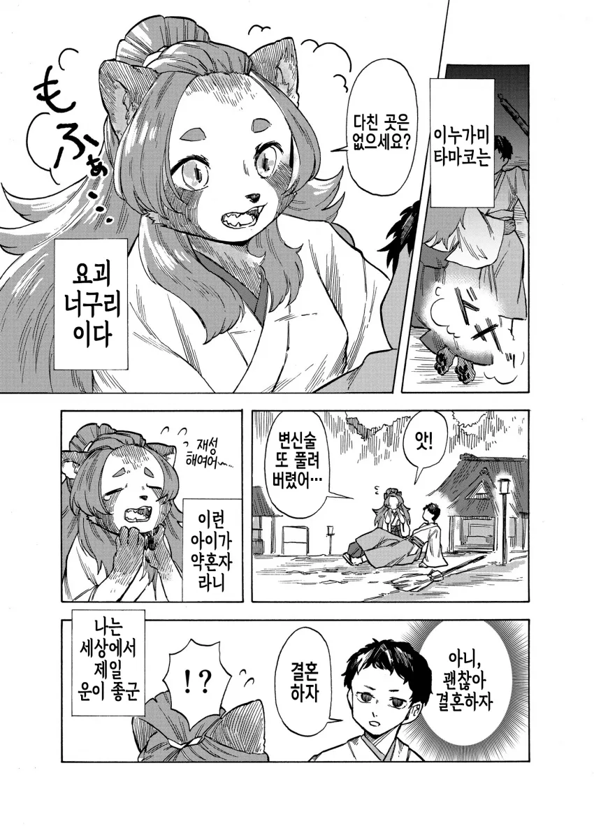 약혼녀가 너구리인 신사의 후계자 만화.JPG_4.webp