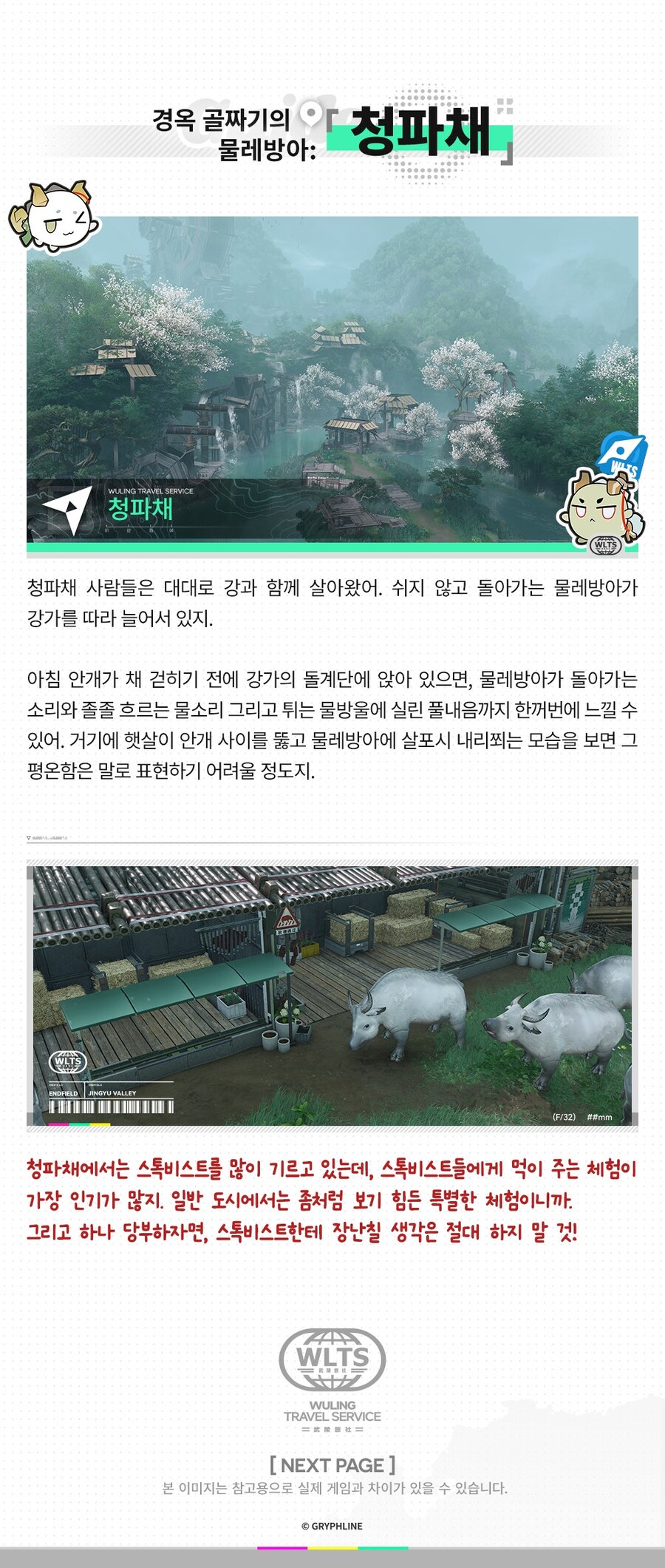 //탈로스 II 여행 가이드//경옥 골짜기//_3.jpg