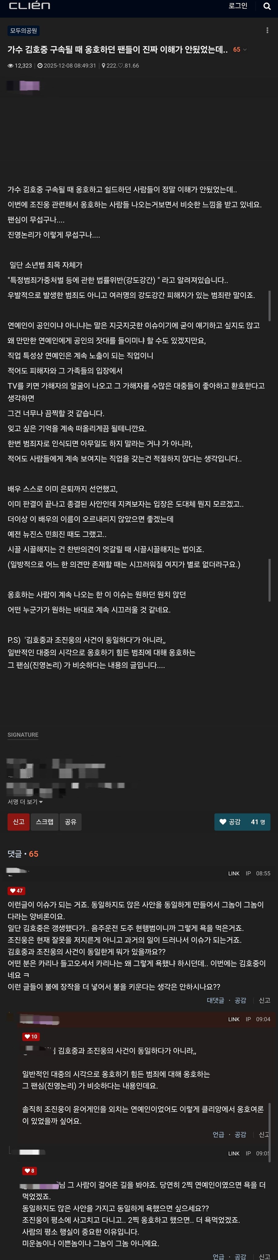 계속되는 연예계 추문에..."팬심이...진영논리가...이렇게 무서워"_2.jpg