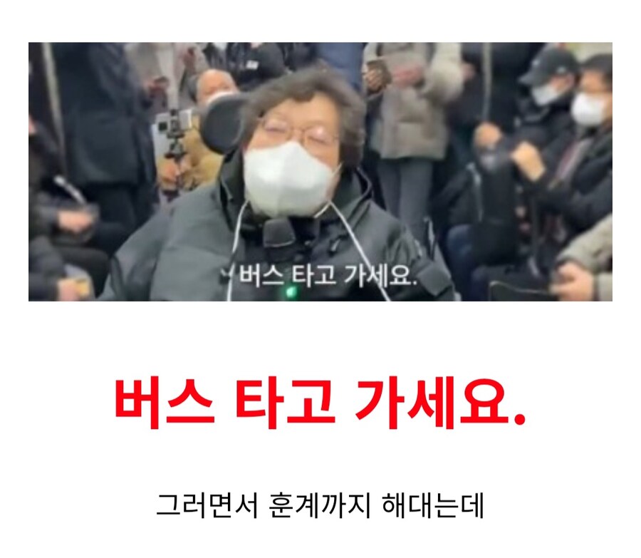 전장연시위를 지지하던 여론을 싹 없애버린 한마디_2.jpg