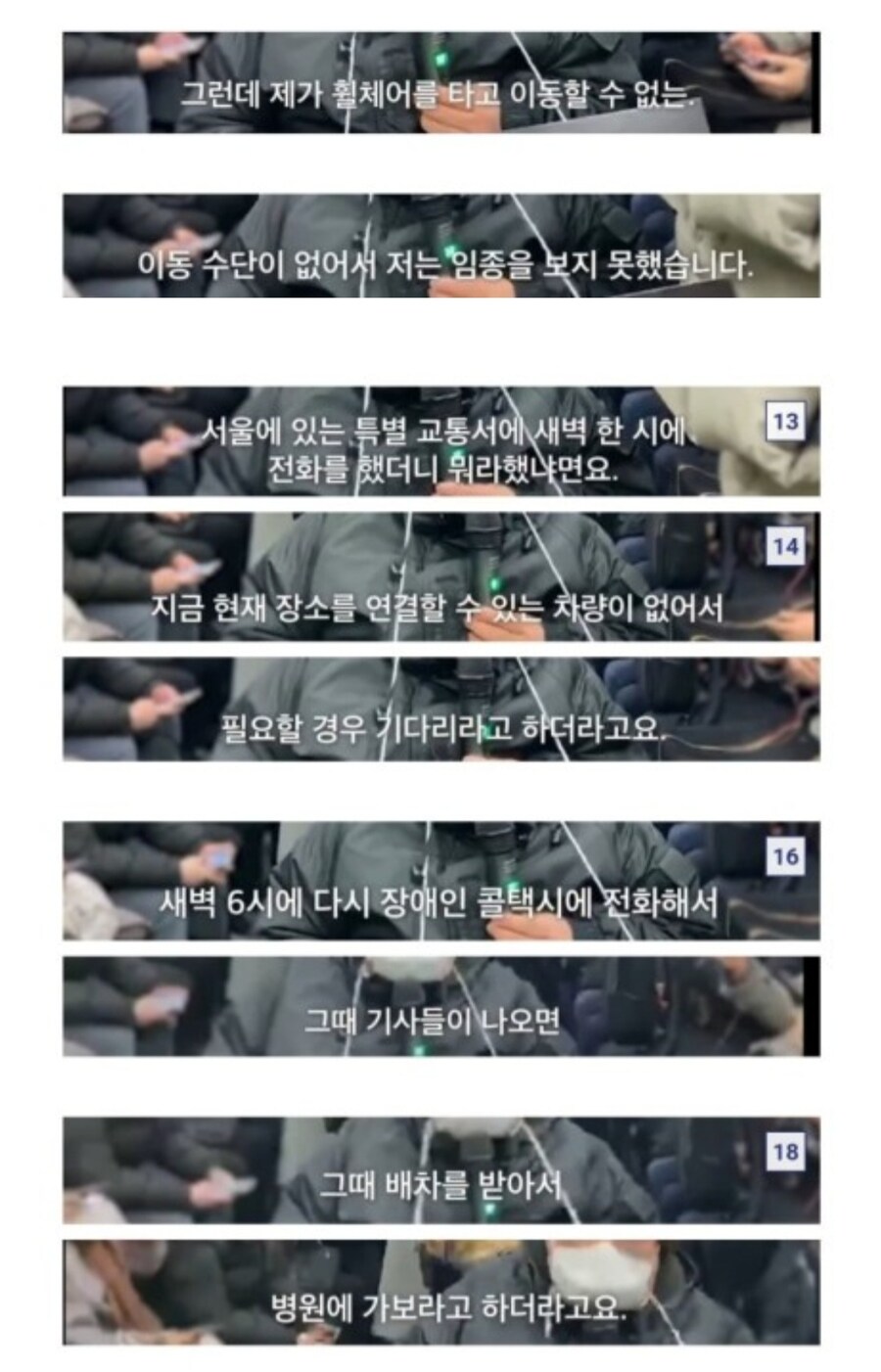 전장연시위를 지지하던 여론을 싹 없애버린 한마디_4.jpg