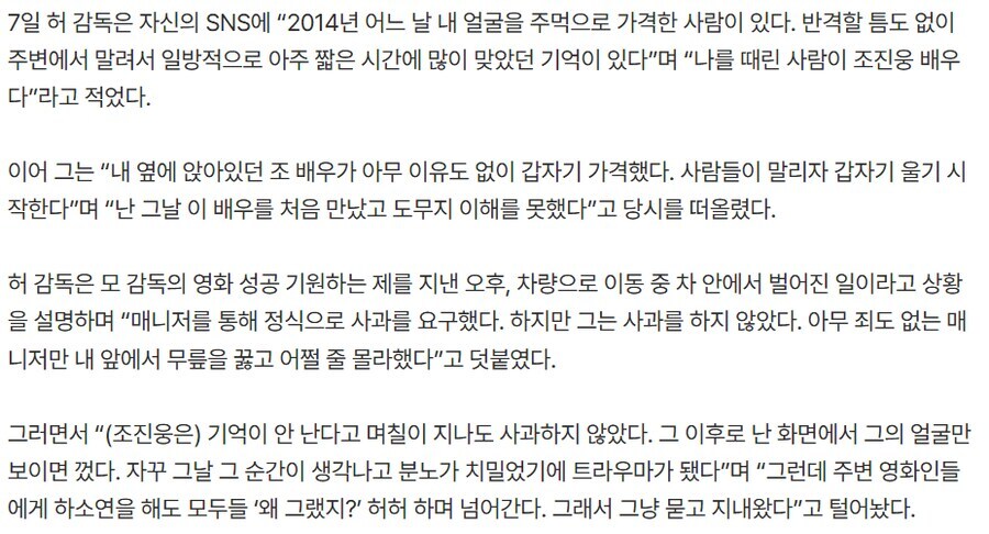 지금까지 밝혀진 조진웅의 논란들 타임라인.jpg_2.png
