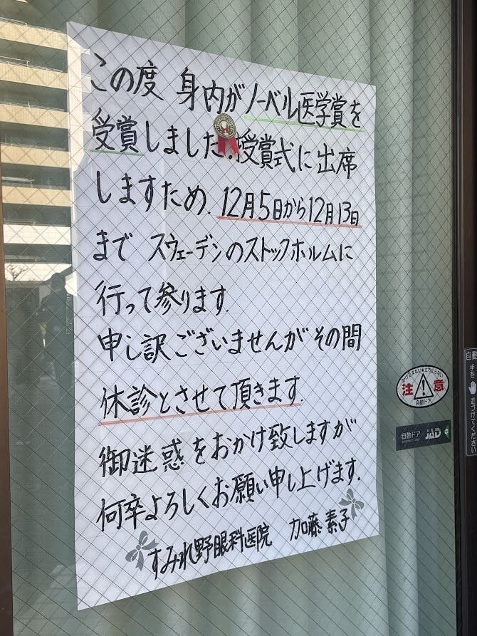 일본 동네 안과의 휴진 사유_1.jpg