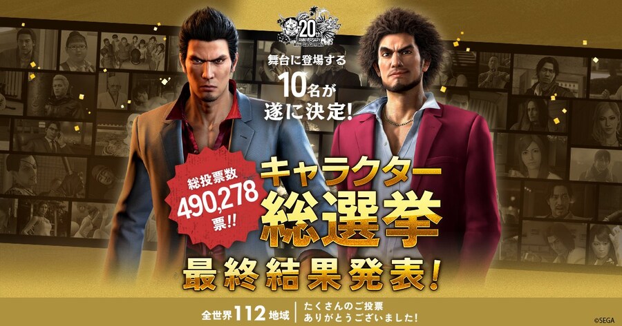 용과 같이 20주년 캐릭터 총선거 결과 및 20주년 기념 특대 방송 예고_1.jpg