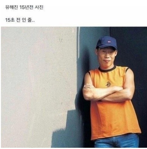 의외로 15년 전이랑 변함 없는 연예인_1.png