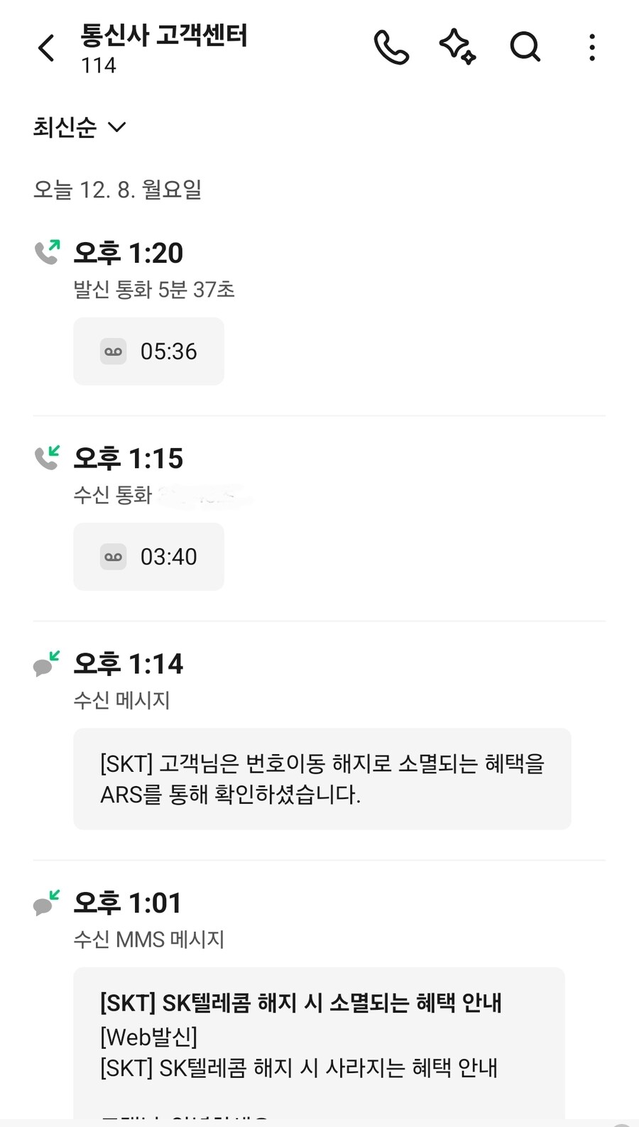 뭐지 SKT번호인데 받으니 유플이네