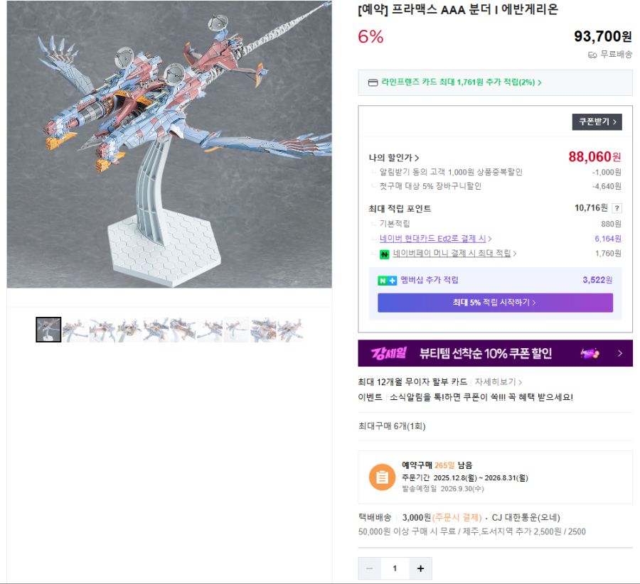 [맥스 팩토리] PLAMAX AAA 분더 국내 예약 개시_1.png