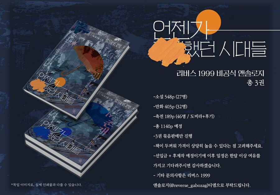 리버스1999) 1,140 페이지짜리 동인 앤솔로지 발매 예정_1.jpg