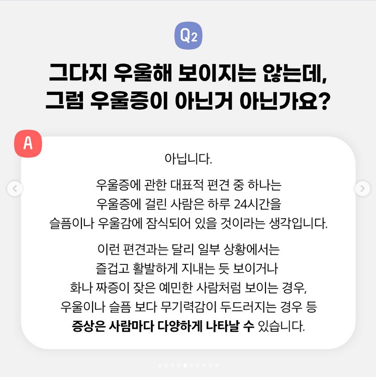 우울증에 대한 사람들의 오해_2.png