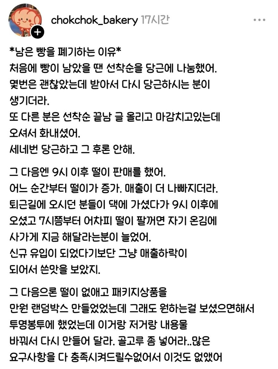 베이커리에서 남은 빵을 폐기하는 이유_1.jpg