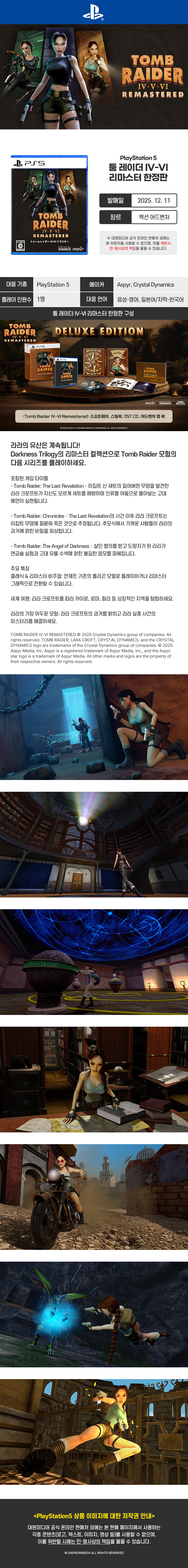 [겜우리] PS5/NS1 툼 레이더 456 리마스터 한정판 예판 / 79,800원_1.jpg