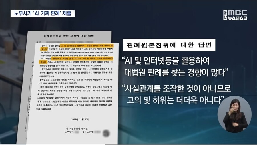 AI를 이용한 소송근황.jpg_3.jpg