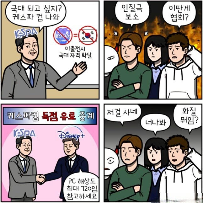 현제 논란인 롤 케스파컵 송출 ㄷㄷㄷㄷ_1.jpg