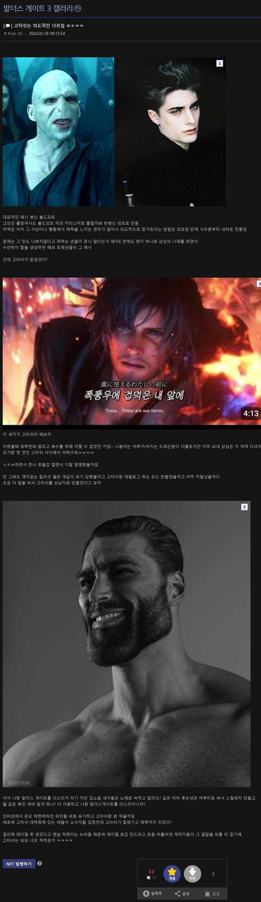 발더스)고타쉬가 파판컷 영포티 아저씨로 나온 이유_1.jpg
