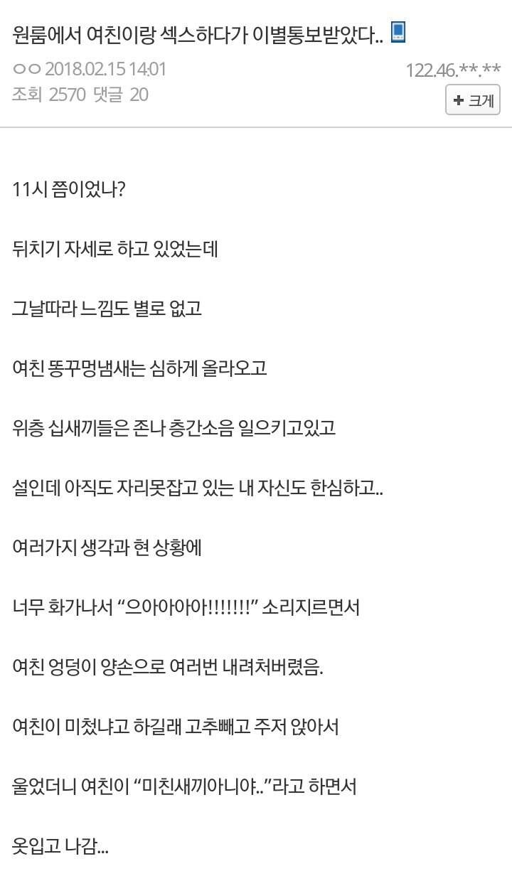 여친이랑 ㅅㅅ하다 이별 통보 받았다는 디시인_1.jpg