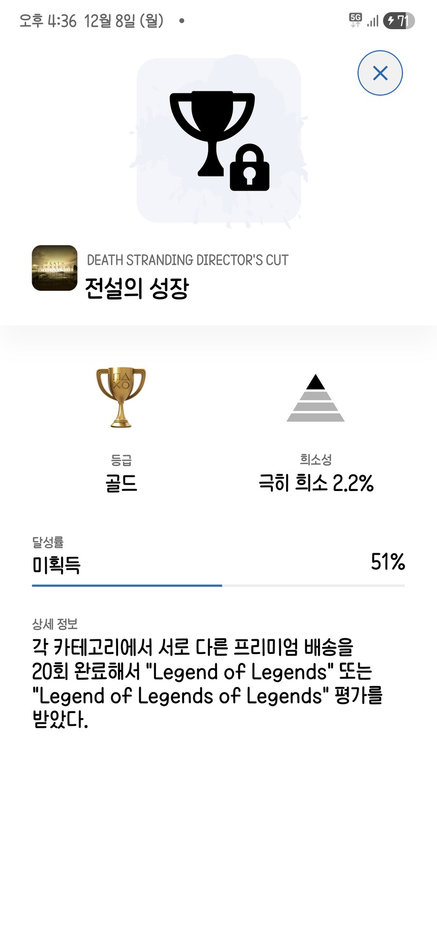 데스스트렌딩 전설의 성장과 전설의 배달부 트로피 관련_2.jpg