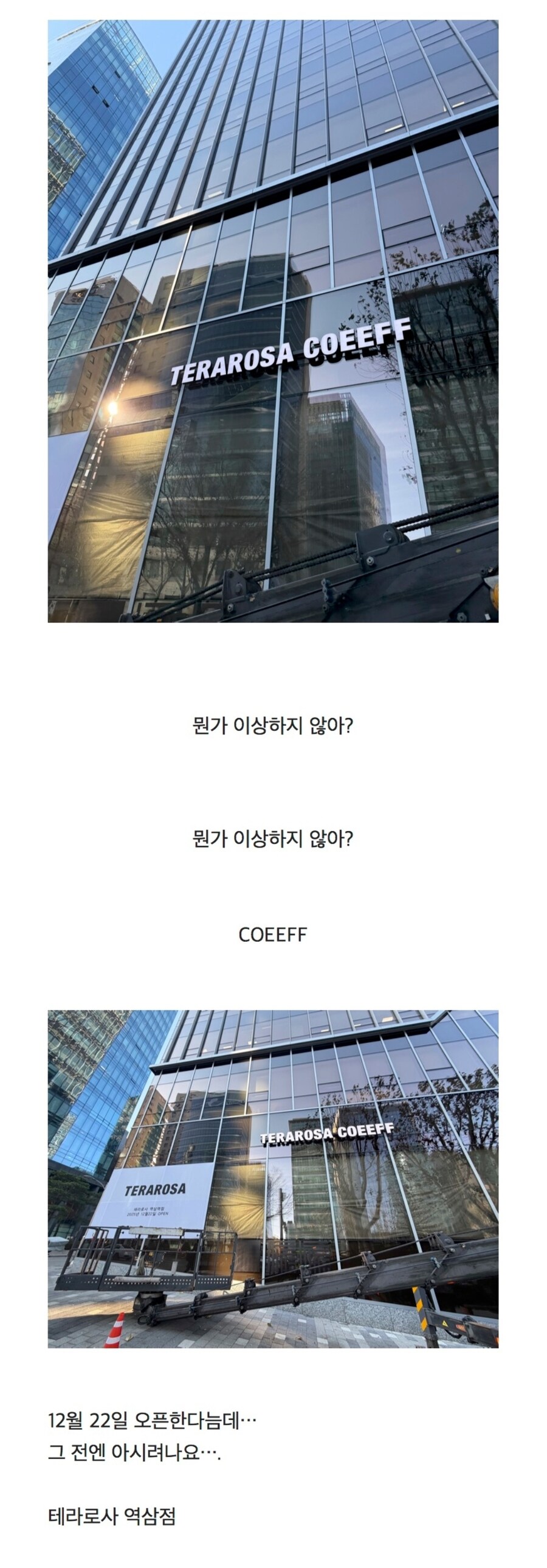 곧 오픈예정인 역삼 테라로사 근황.jpg_1.jpg