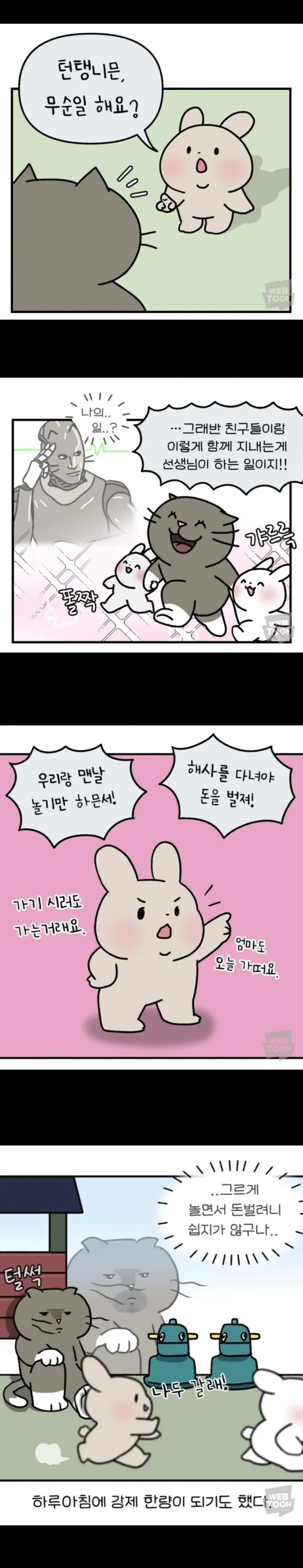 어린이집 선생님이 원생에게 받는 흔한 오해 jpg._1.webp