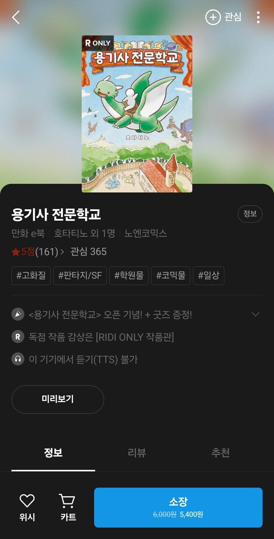 번역)용기사 전문학교, 용한테 자주 있는 일.manhwa_1.jpg