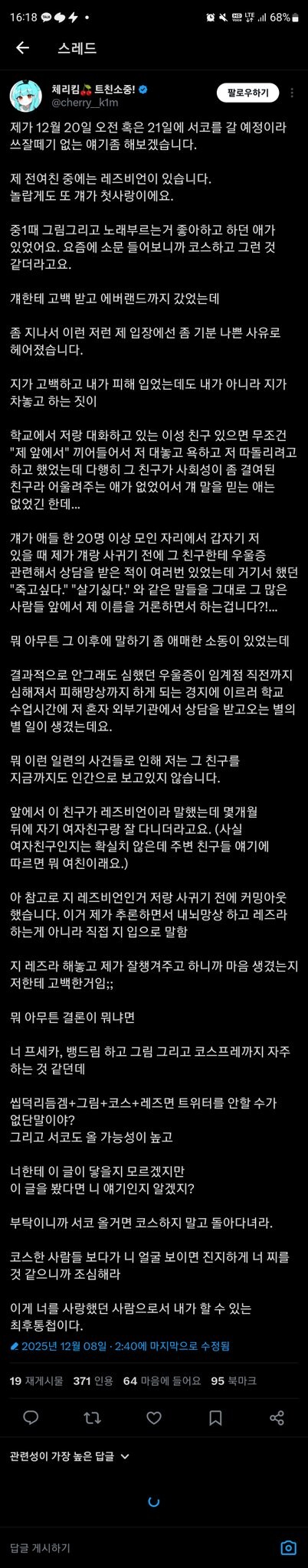 서코 칼부림 예고남 엔딩 났음.X_4.png