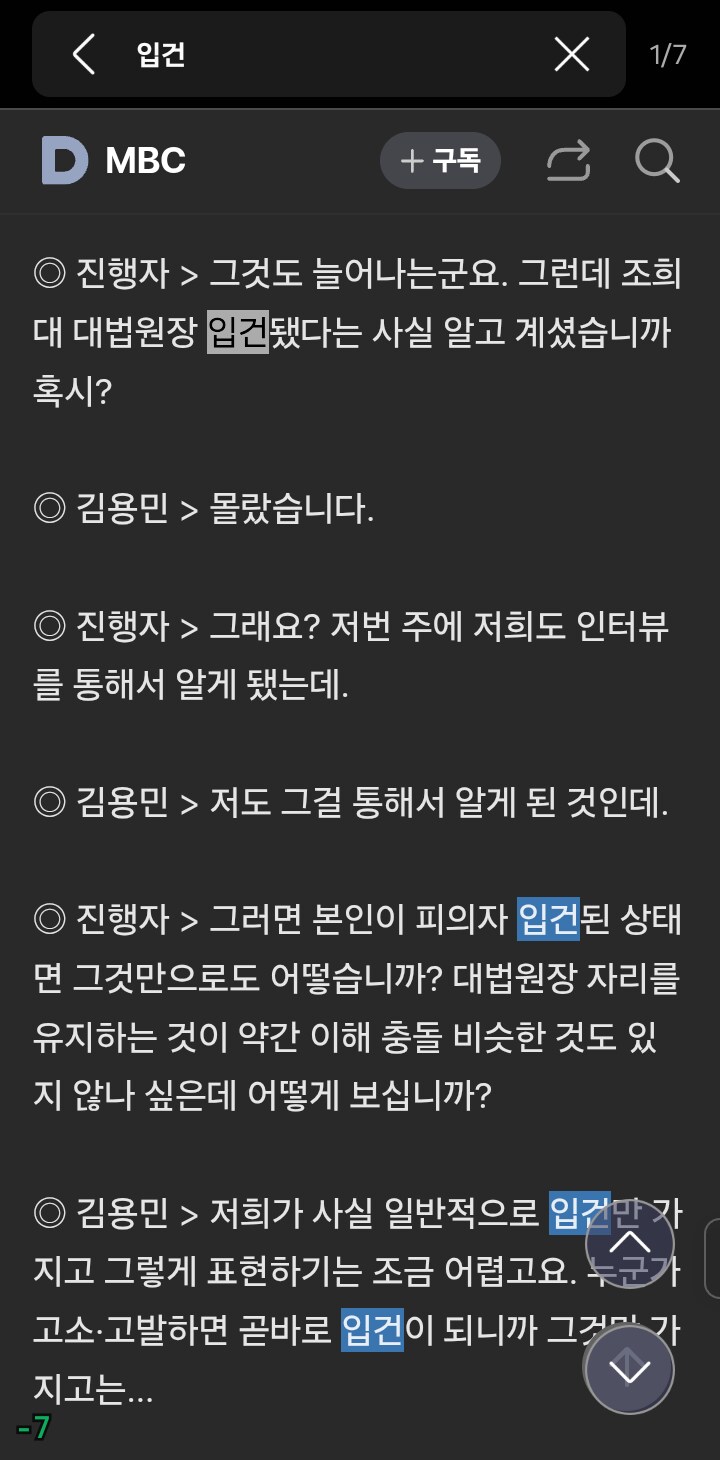 뉴스하이킥) 조희대 입건 관련 기사_1.png