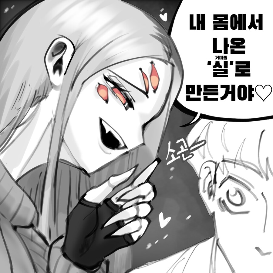 아라크네 여자친구 manhaw_3.jpg