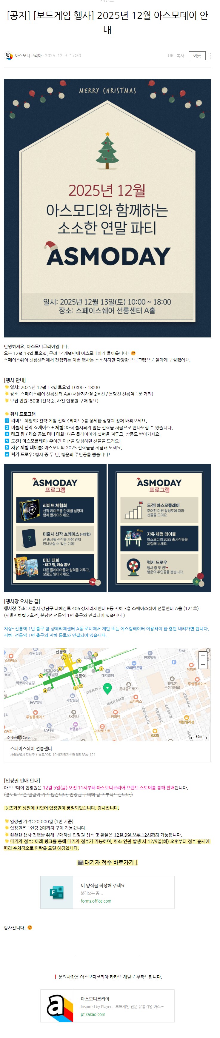 [아코] 25년 12월 아스모데이 행사안내_1.png