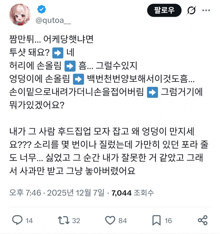 AGF에서 짬만튀 당했다는 여코스어_1.png