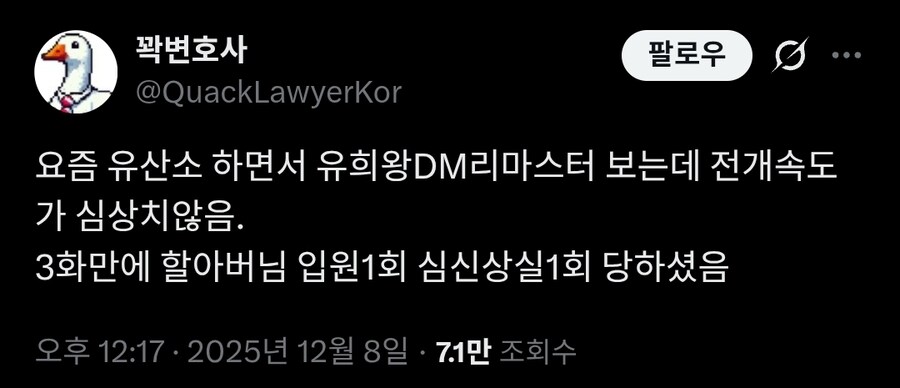 최근 운동하면서 유희왕DM리마스터 정주행을 한다는 꽉변호사.twit_1.jpg