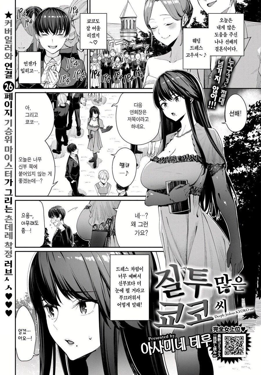 질투 많은 쿄코 씨.manhwa_2.jpg