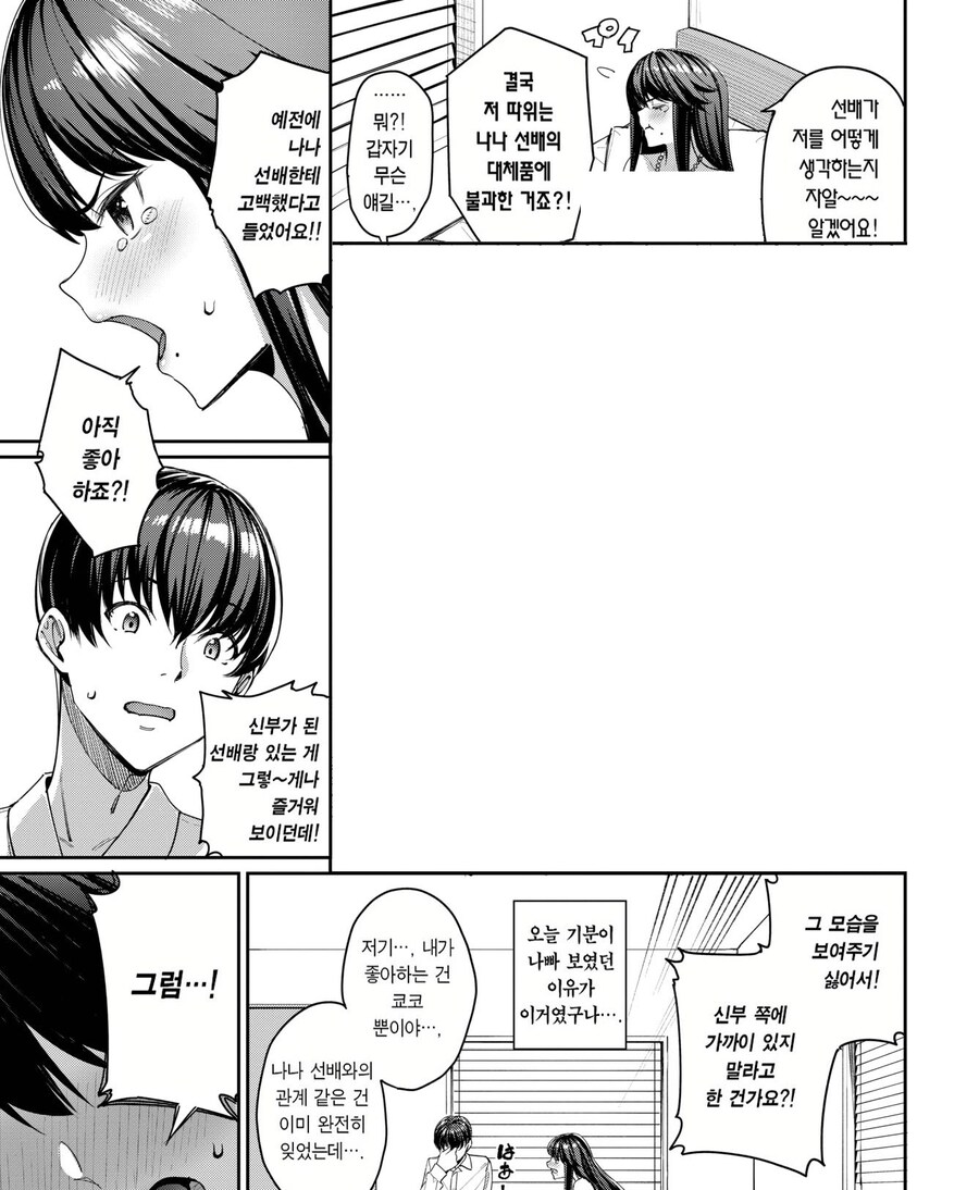 질투 많은 쿄코 씨.manhwa_6.jpg