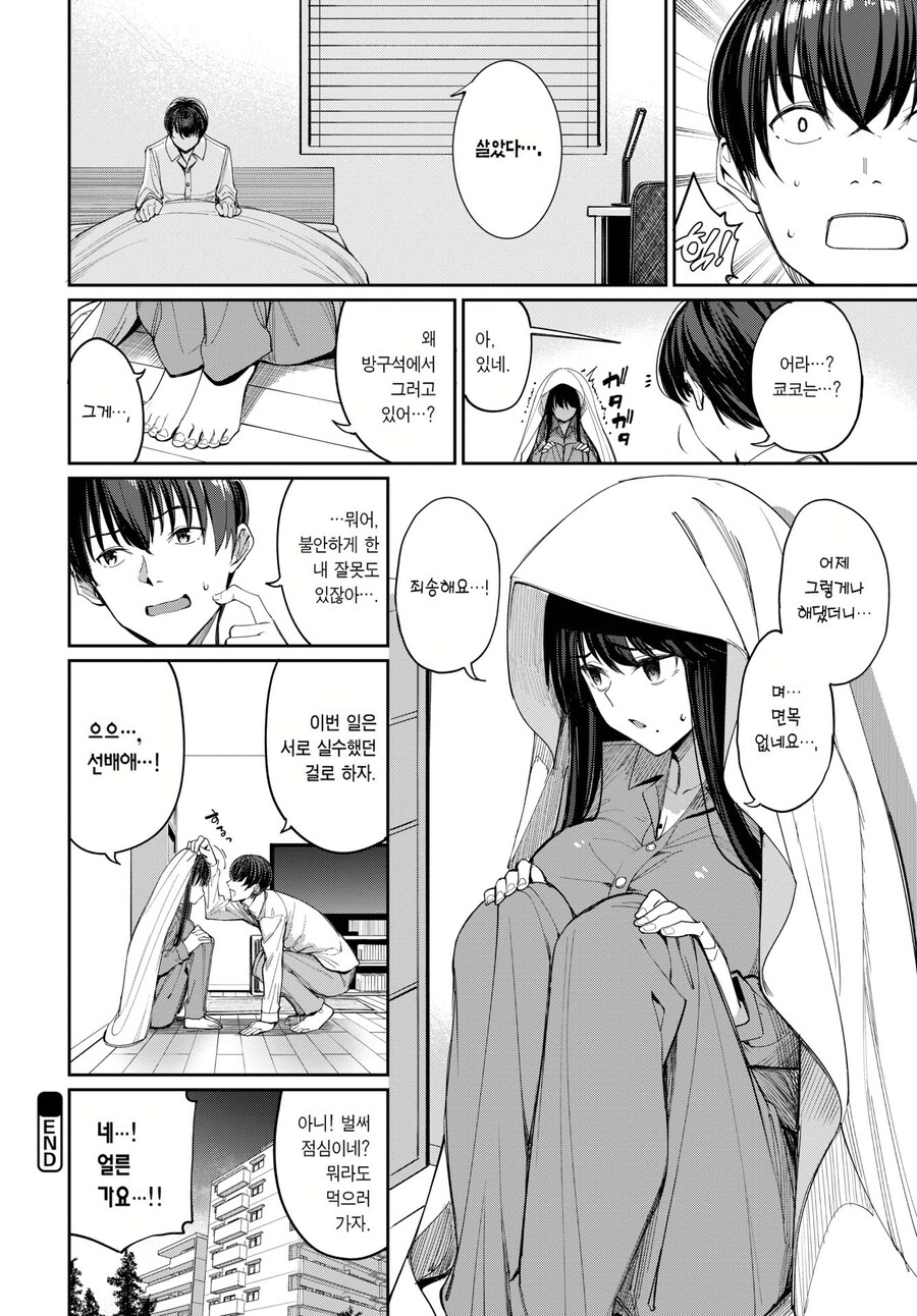 질투 많은 쿄코 씨.manhwa_8.jpg