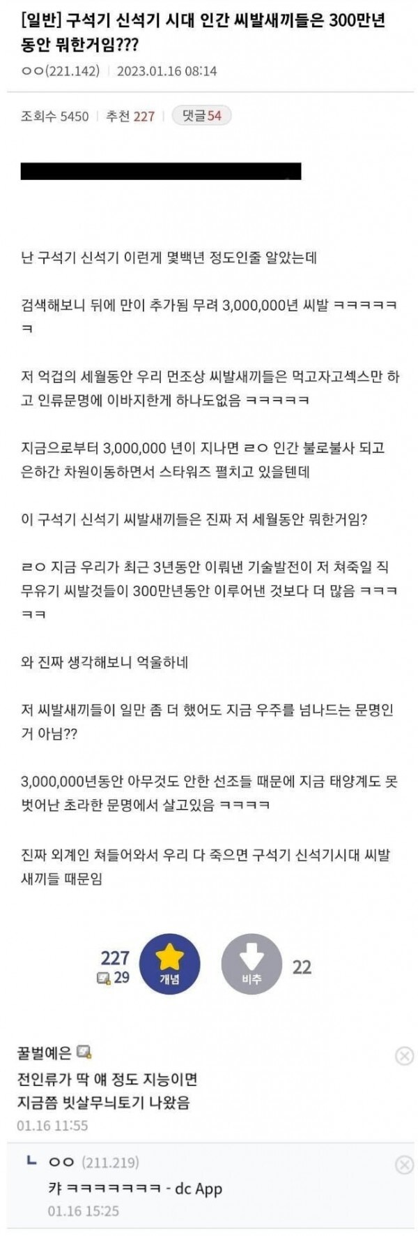 ???:석기시대 인간들은 300만년동안 뭐한거임?_1.png