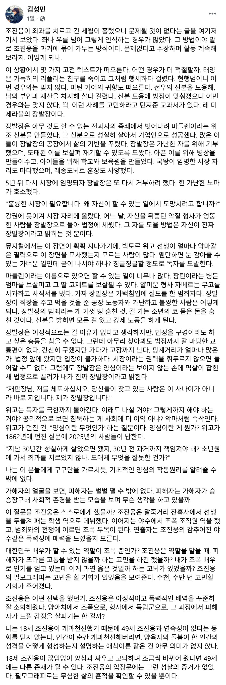 조진웅 사태 관련 명문_1.jpg