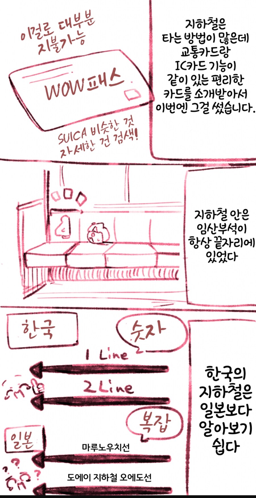 대부분 일본인들에게 호평 받는 한국 대중교통 시스템.jpg_1.jpg