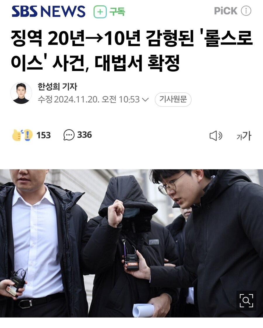 송포유 올라오면 생각나는 그 인간 쓰레기의 최종 판결...jpg_1.jpg