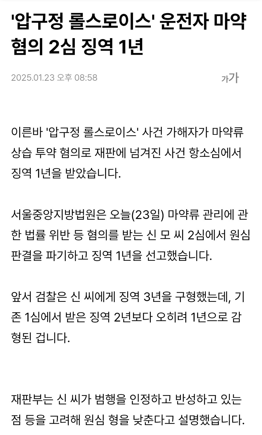 송포유 올라오면 생각나는 그 인간 쓰레기의 최종 판결...jpg_2.jpg