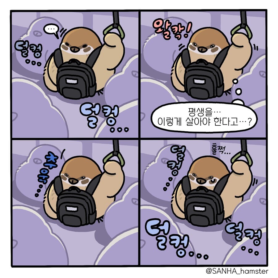 직장 생활 힘듬을 '지하철 출퇴근'으로 묘사하는 이유_1.jpg