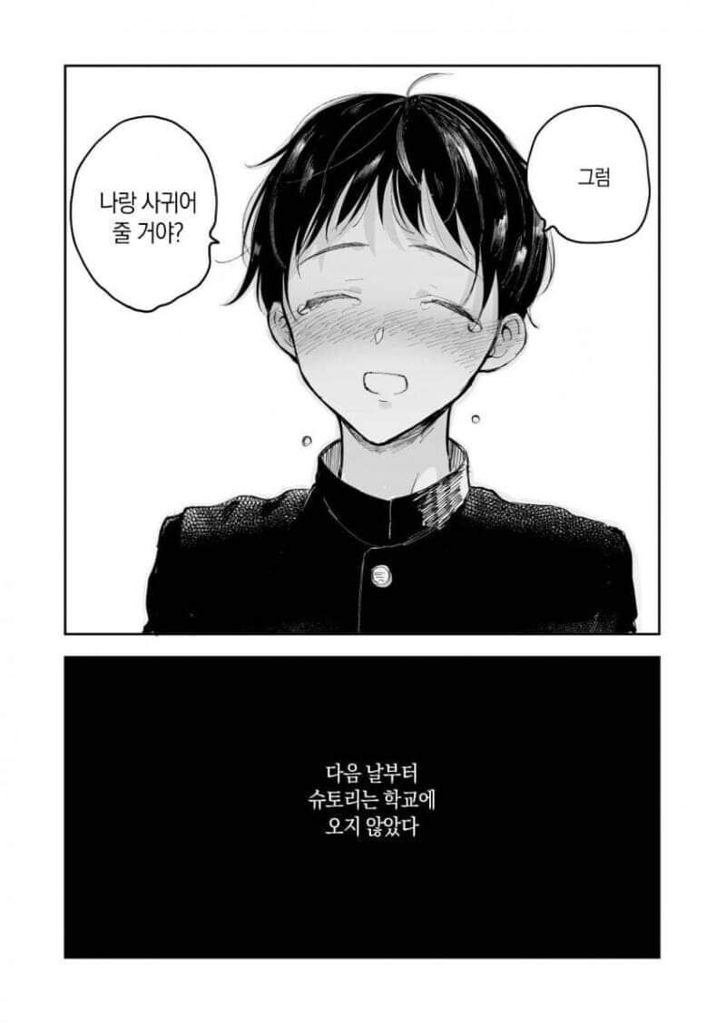 호모) 불알친구가 고백하는.manhwa_3.jpg