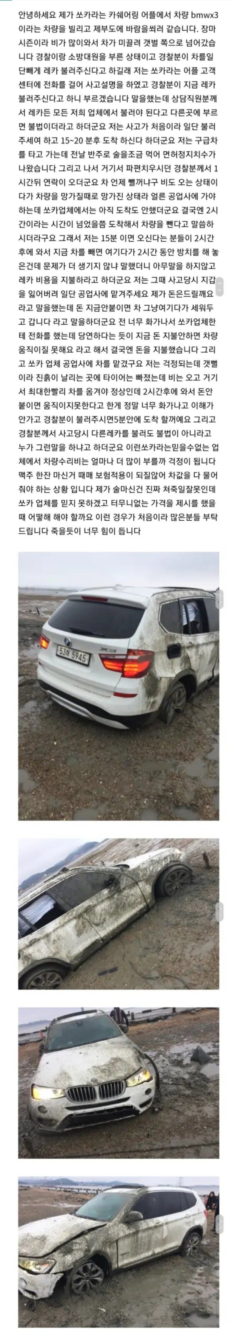 쏘카 사고처리에 너무 화가 난 고객 (X3전손) jpg._1.jpg