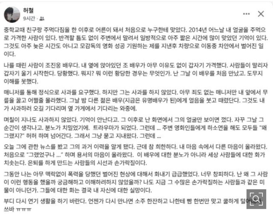 조진웅 옹호하는 어느 영화 감독.jpg_1.jpg