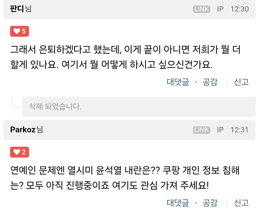 조진웅 사건 클베반응_2.jpg