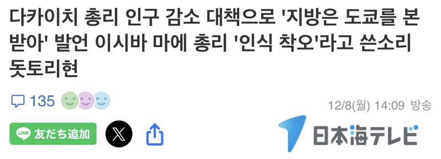 다카이치 일본 총리 “지방은 도쿄를 본받아야”.jpg_2.jpg