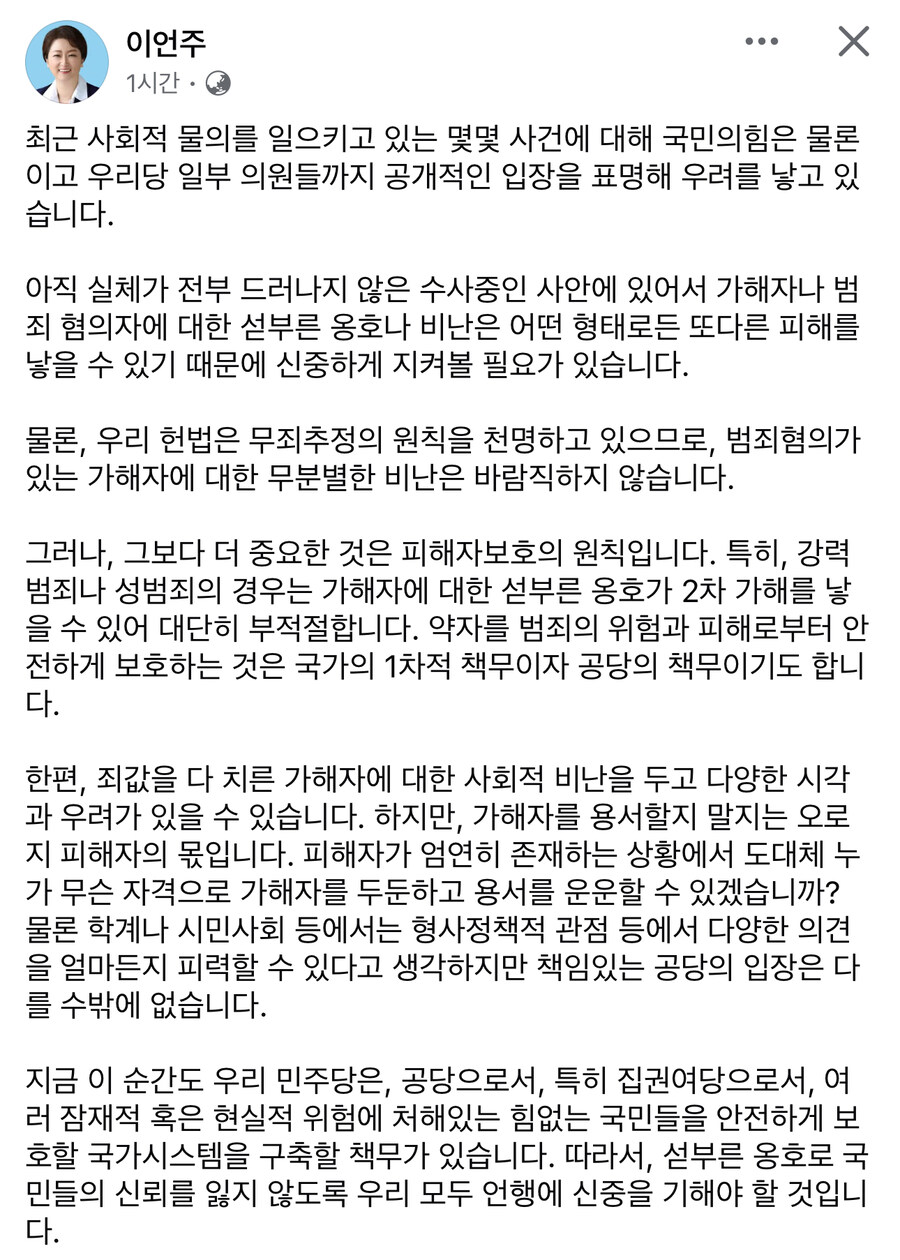 이언주) 섣부른 가해자 옹호, 2차 가해 낳을수 있어. 대단히 부적절_1.jpg