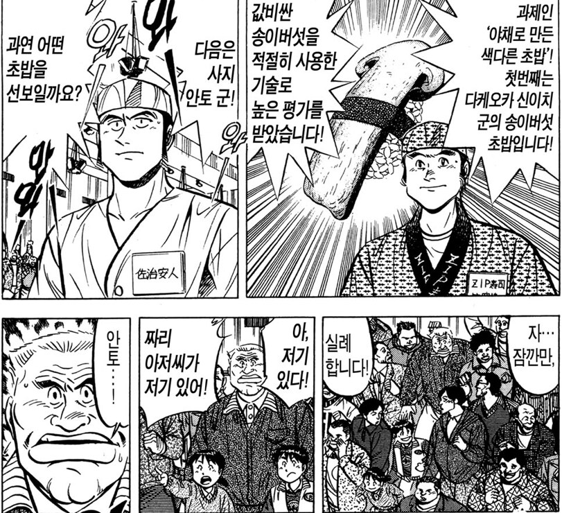 초밥왕) 따지고 보면 근본을 찾은 초밥_1.png