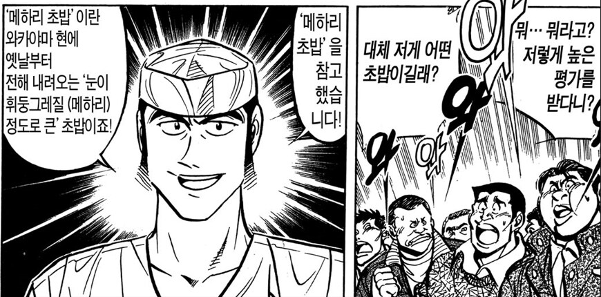 초밥왕) 따지고 보면 근본을 찾은 초밥_5.png