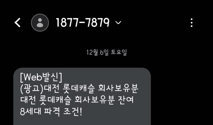 나 요새 이런 스팸이 자주 오던데 이것도 쿠팡에서 털린거랑 연관이 있으려나?_1.jpg